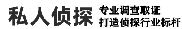 上海市侦探公司